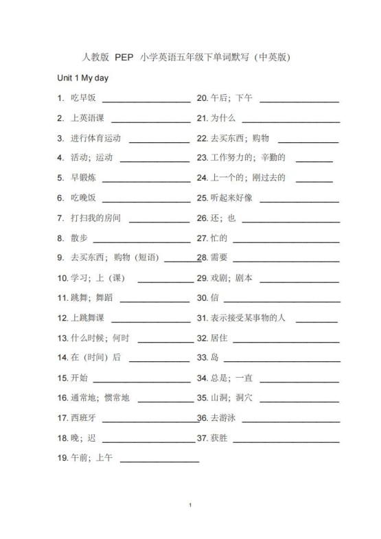 五年级英语下册单词表汉译英（人教PEP版）-免费学习资料下载 - 开学吧