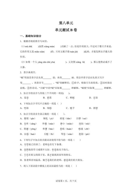 五年级语文第八单元测试(B卷)-免费学习资料下载 - 开学吧