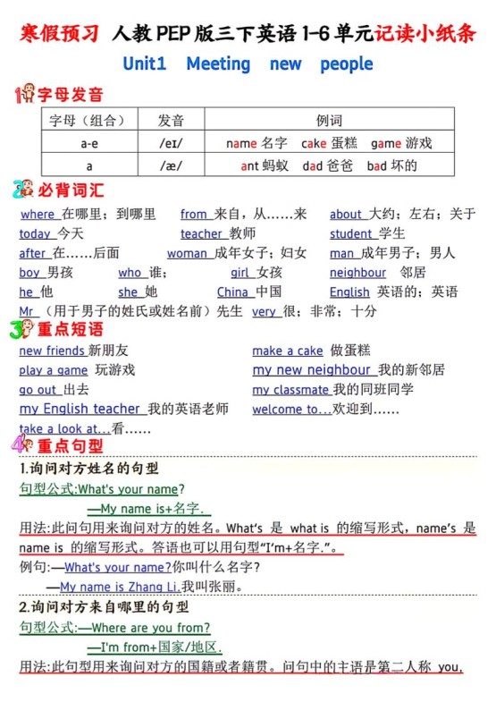 人教PEP版三下英语1-6单元记读小纸条-免费学习资料下载 - 开学吧