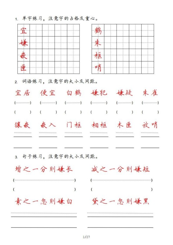 五年级语文上册（部编版）-免费学习资料下载 - 开学吧
