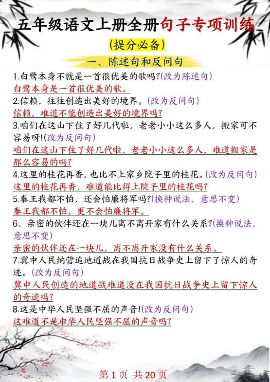 五年级语文上册全册句子专项训练-免费学习资料下载 - 开学吧