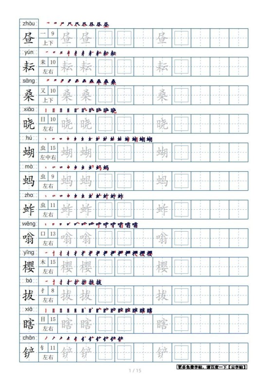 五年级语文下册生字表180个字帖15页(带偏旁部首、笔顺,拼音)(部编版)-免费学习资料下载 - 开学吧