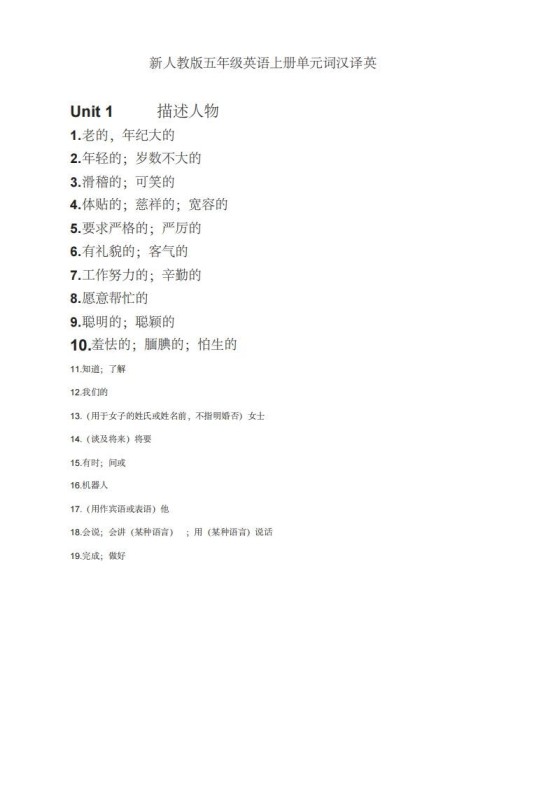 五年级英语上册英语单词表汉译英(人教版PEP)-免费学习资料下载 - 开学吧