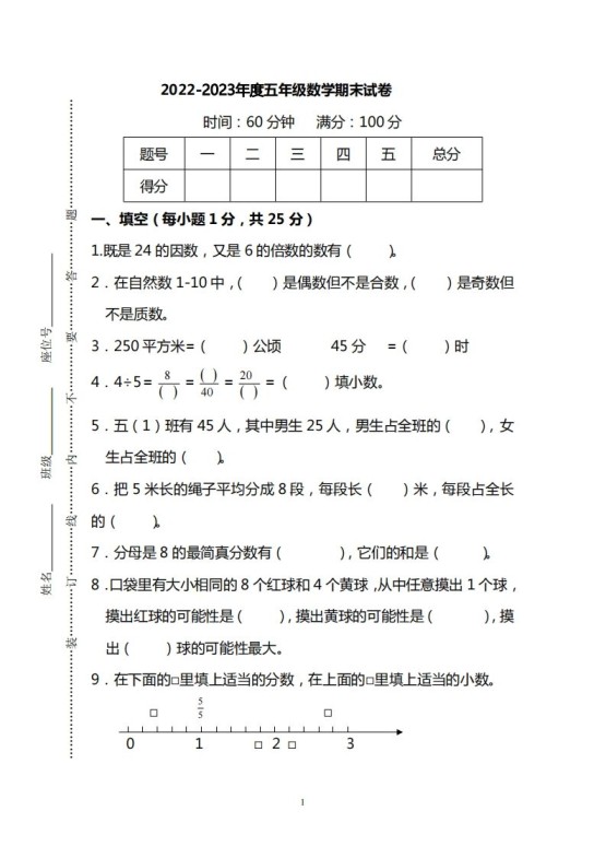 五(上)北师大版数学期末真题检测卷.1-免费学习资料下载 - 开学吧