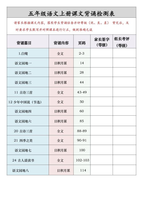 五年级语文上册课文背诵检测表-免费学习资料下载 - 开学吧