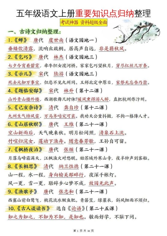 五年级语文上册重要知识点归纳整理-免费学习资料下载 - 开学吧
