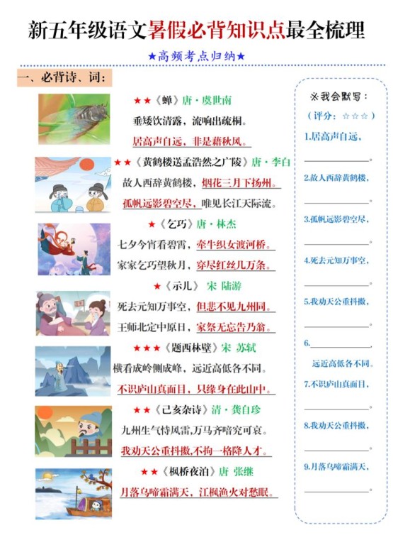 五年级语文暑假必背知识点梳理（高频考点归纳）5页-五上语文-免费学习资料下载 - 开学吧