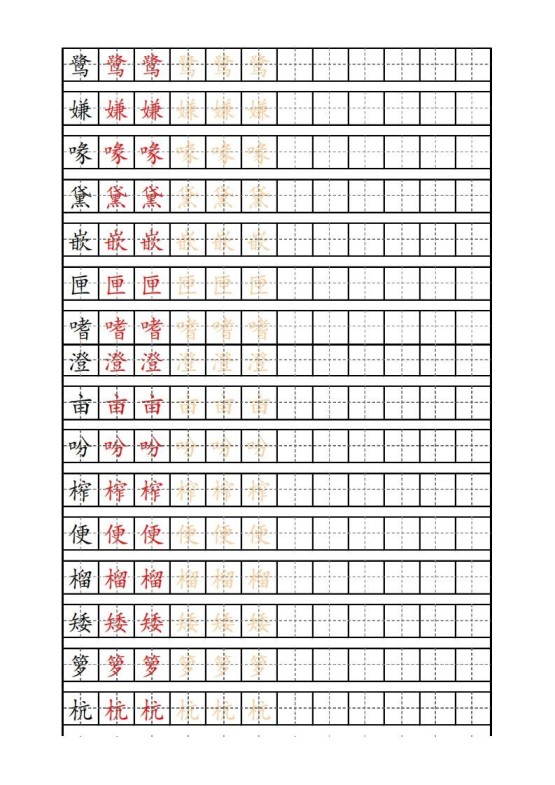 五年级语文上册部编版识字表练字帖（14页）PDF（部编版）-免费学习资料下载 - 开学吧