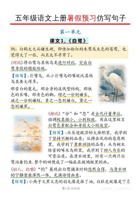 五年级语文上册暑假预习仿写句子-免费学习资料下载 - 开学吧