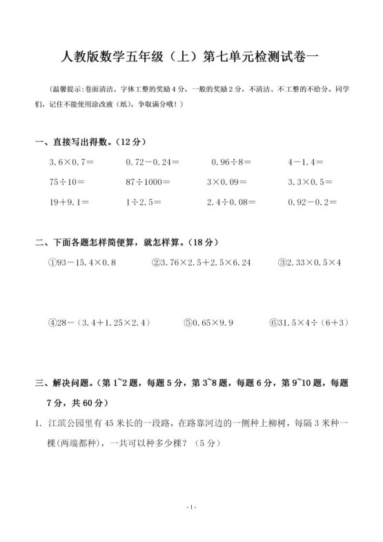 五（上）人教版数学第七单元检测卷一-免费学习资料下载 - 开学吧