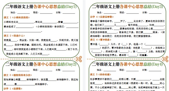 【5页高清完整版】【各课中心思想总结】二上语文-免费学习资料下载 - 开学吧