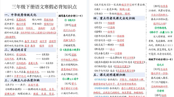 【2026寒假16页】三下语文寒假必背知识点-免费学习资料下载 - 开学吧