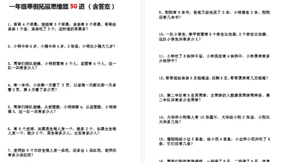 【2026寒假10页】一下数学-寒假思维训练题(含答案)-免费学习资料下载 - 开学吧