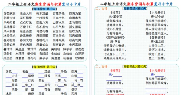 【9页高清完整版】二上册语文期末背诵与积累复习小卡片-免费学习资料下载 - 开学吧