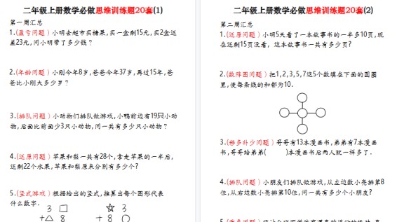 【40页高清完整版】二上数学必做思维训练题20套（含答案40页）-免费学习资料下载 - 开学吧
