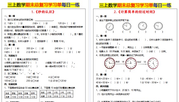 【20页高清完整版】【三年级上册】数学期末总复习每日一练_满分资料专属-免费学习资料下载 - 开学吧