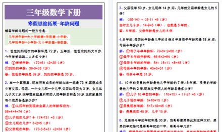 【2026寒假3页】三年级数学下册寒假思维拓展-年龄问题-免费学习资料下载 - 开学吧
