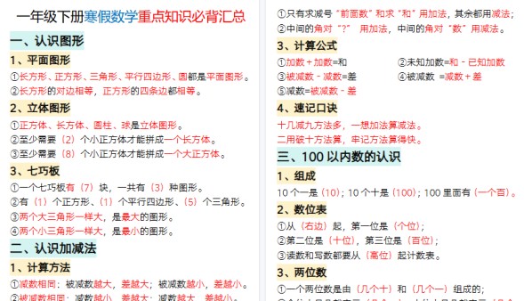 【2026寒假9页】预习★一年级下册数学重点知识必背汇总-免费学习资料下载 - 开学吧