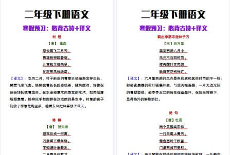 【2026寒假4页】二年级下册语文寒假预习必背古诗+译文-免费学习资料下载 - 开学吧