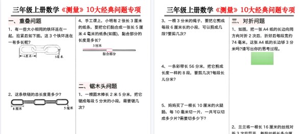 【14页高清完整版】三年级上册数学《测量》10大经典问题专项-免费学习资料下载 - 开学吧