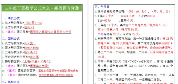 【2026寒假3页】三年级下册数学公式大全寒假预习背诵-免费学习资料下载 - 开学吧