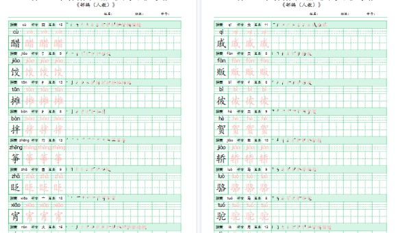 【15页高清完整版】六年级语文下册《写字表》字帖-免费学习资料下载 - 开学吧