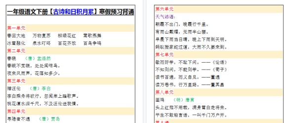 【2026寒假2页】一年级语文下册【古诗和日积月累】寒假预习背诵-免费学习资料下载 - 开学吧