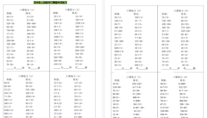 【7页高清完整版】四年级(上)数学口算题专项练习-免费学习资料下载 - 开学吧