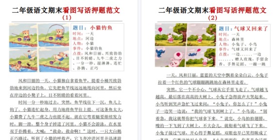 【24页高清完整版】二年级语文期末看图写话押题范文24篇-免费学习资料下载 - 开学吧