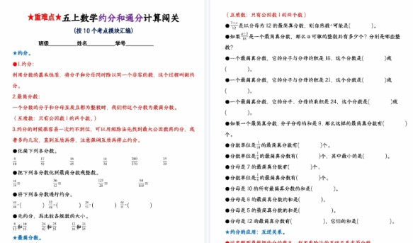 【35页高清完整版】五上数学【重难点约分和通分计算闯关（按10个考点模块汇编）】-免费学习资料下载 - 开学吧