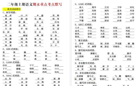 【30页高清完整版】二上语文期末复习重点考点默写（练习+答案30页）-免费学习资料下载 - 开学吧