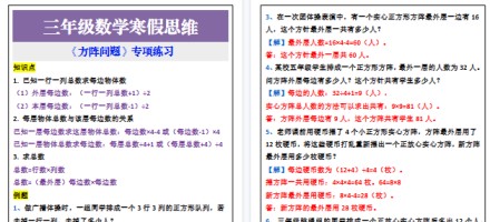 【2026寒假2页】三年级数学下册寒假思维拓展-方阵问题-免费学习资料下载 - 开学吧