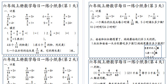 【4页高清完整版】六年级上册数学每日一练小纸条-免费学习资料下载 - 开学吧