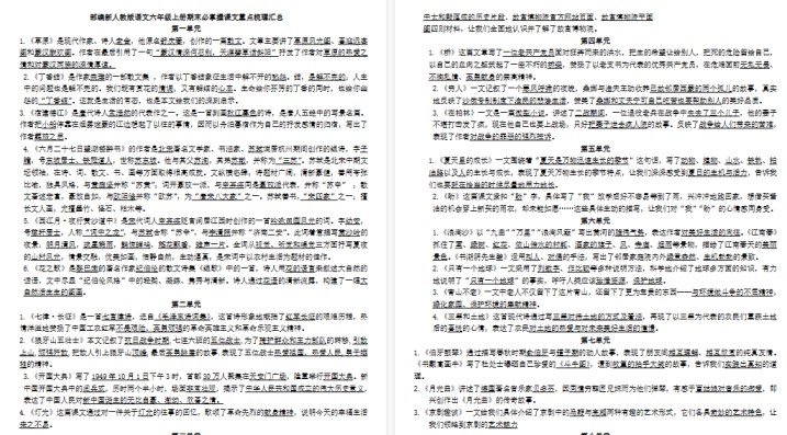 【3页高清完整版】六（上）语文：期末必掌握课文重点梳理汇总-免费学习资料下载 - 开学吧