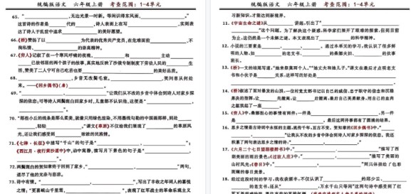 【4页高清完整版】六年级语文上册期中课文积累运用闯关练习-免费学习资料下载 - 开学吧