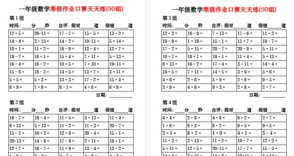 【2026寒假25页】一年级数学寒假作业口算天天练（50组）-免费学习资料下载 - 开学吧