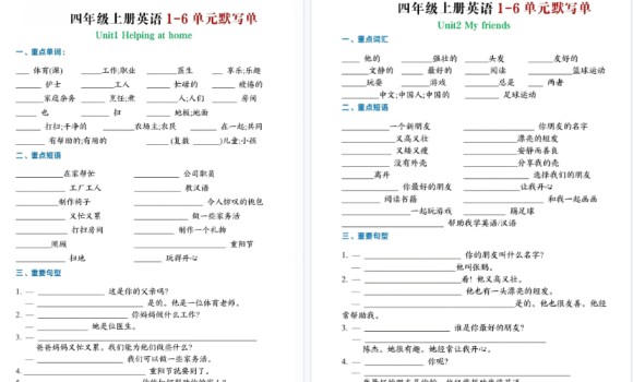 【6页高清完整版】四年级（上）英语1-6单元基础知识默写单《PEP版》-免费学习资料下载 - 开学吧
