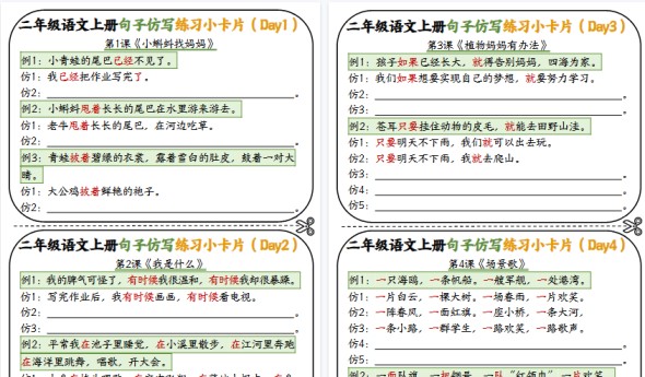 【5页高清完整版】二年级语文上册仿写小卡片-免费学习资料下载 - 开学吧