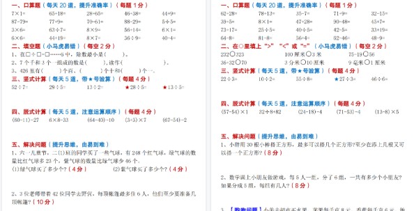 【50页高清完整版】3上数学期末冲刺每日一练-免费学习资料下载 - 开学吧