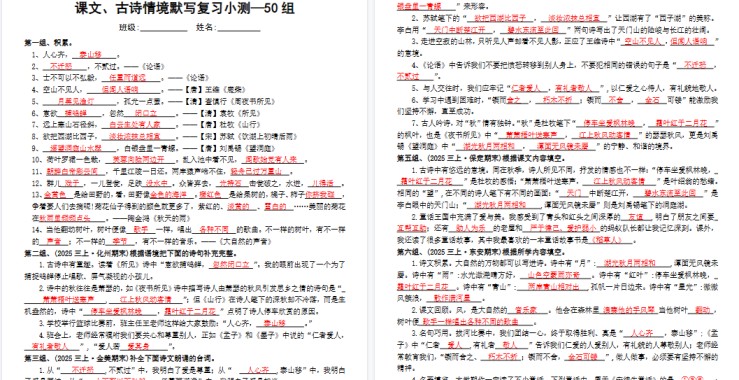 【13页高清完整版】三上语文期末复习专项--课文、古诗情境默写复习小测50组（答案）-免费学习资料下载 - 开学吧