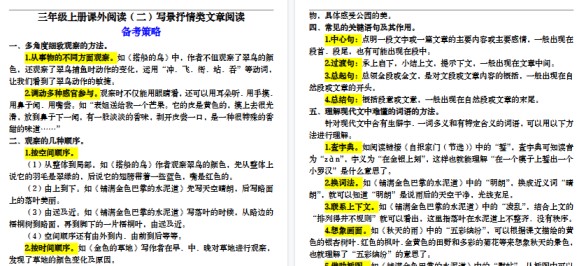 【21页高清完整版】三上丨语文 期末课外阅读专项训练（部编版）-免费学习资料下载 - 开学吧