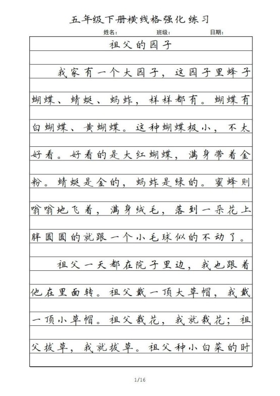 五年级语文下册横线格(部编版)-免费学习资料下载 - 开学吧