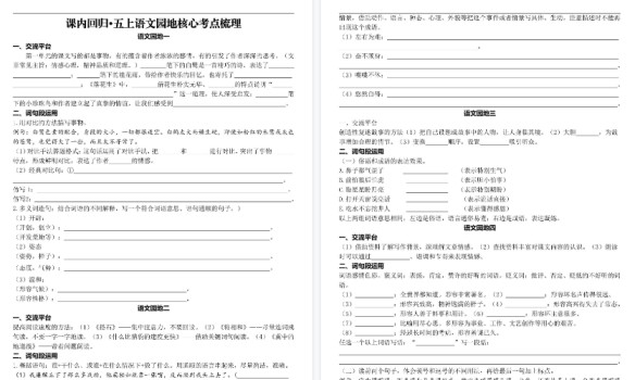 【8页高清完整版】【课内语文园地核心考点梳理】五上语文-免费学习资料下载 - 开学吧