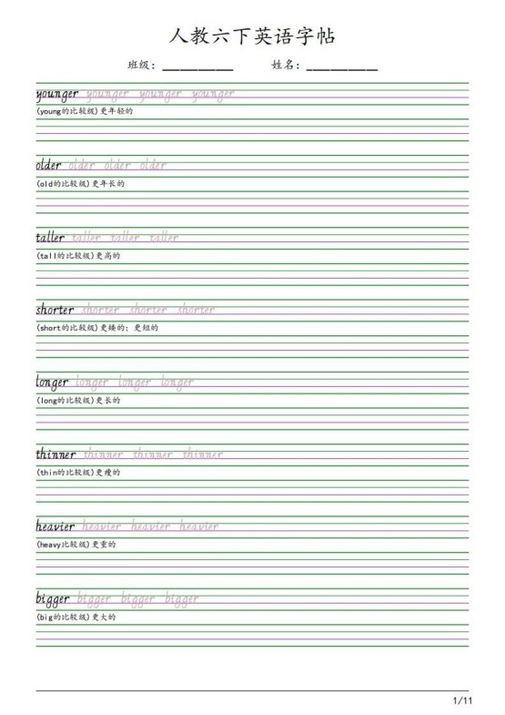 人教pep版六下英语字帖（11页）-免费学习资料下载 - 开学吧