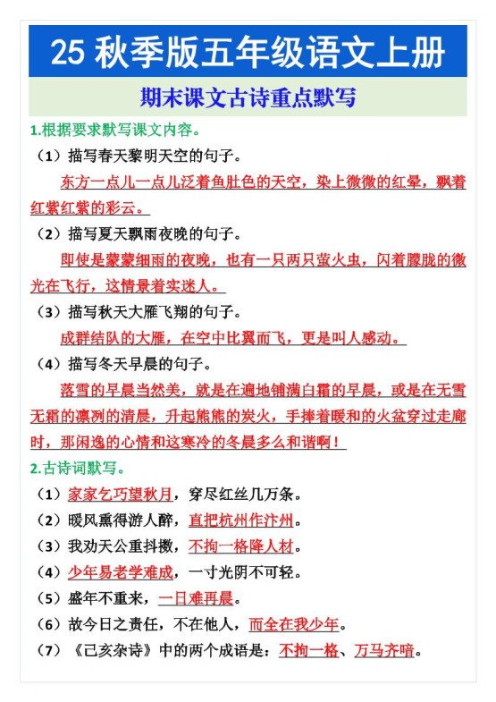 五年级语文上册期末课文古诗重点默写-免费学习资料下载 - 开学吧