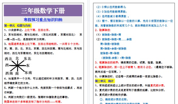 【2026寒假7页】三年级数学下册寒假预习重点知识归纳-免费学习资料下载 - 开学吧