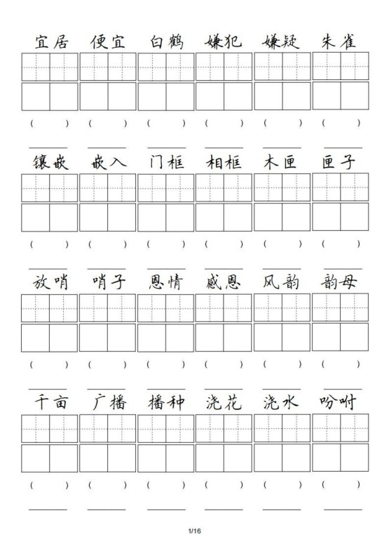五年级语文上册卷面专项练习（部编版）-免费学习资料下载 - 开学吧