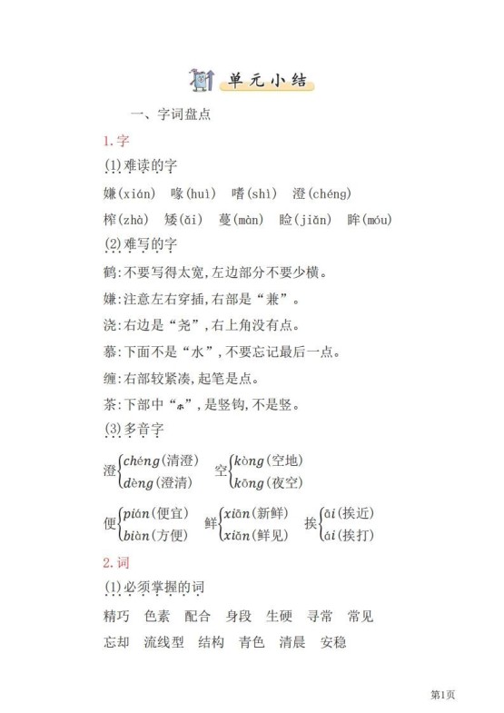 五年级语文上册部编版知识要点（部编版）-免费学习资料下载 - 开学吧