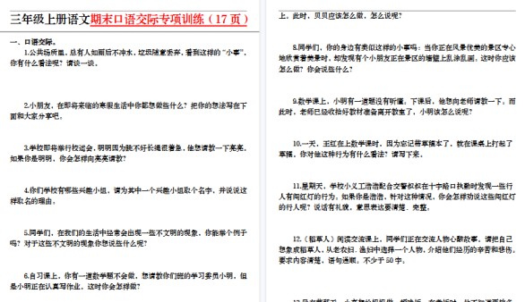 【17页高清完整版】三上丨语文 期末口语交际专项训练（部编版）-免费学习资料下载 - 开学吧