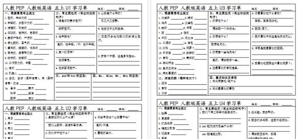 【4页高清完整版】五年级（上）英语学习单-免费学习资料下载 - 开学吧